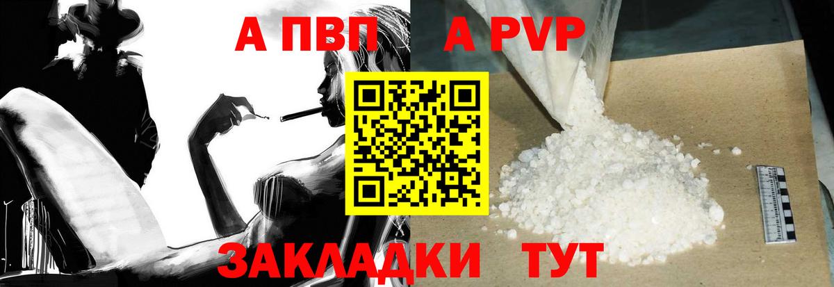 A-PVP  Вход с VPN  Аргун  A PVP кристаллы  где купить наркоту  А ПВП Соль 