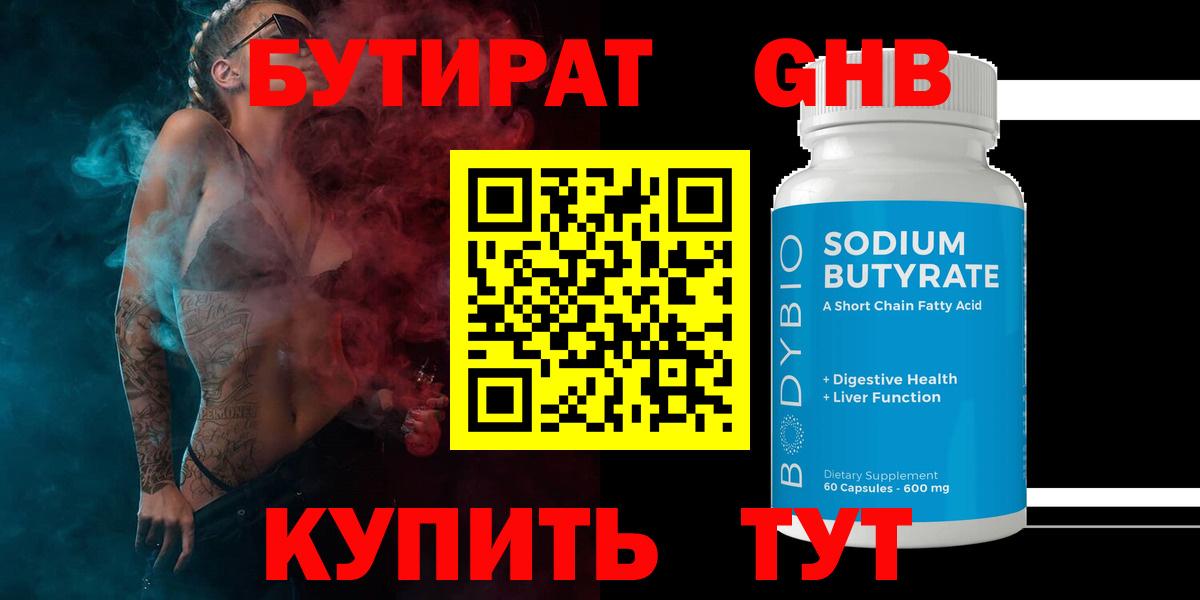 Бутират  Вход с VPN  Аргун  БУТИРАТ BDO 33% 