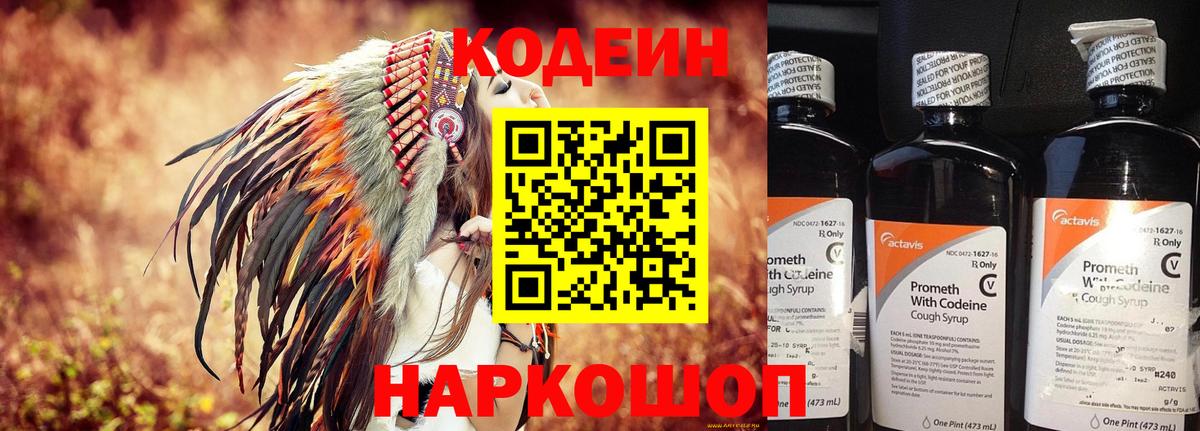 Аргун  Кодеиновый сироп Lean напиток Lean (лин)  Вход с VPN 