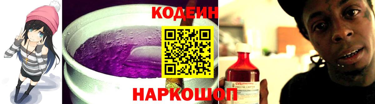 Кодеиновый сироп Lean Purple Drank Аргун