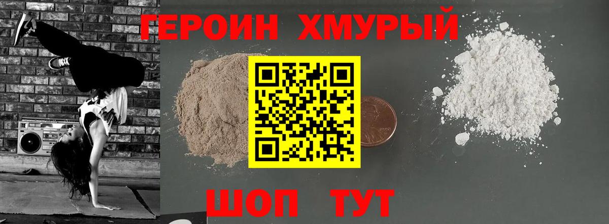ГЕРОИН герыч  Вход с VPN  Аргун 