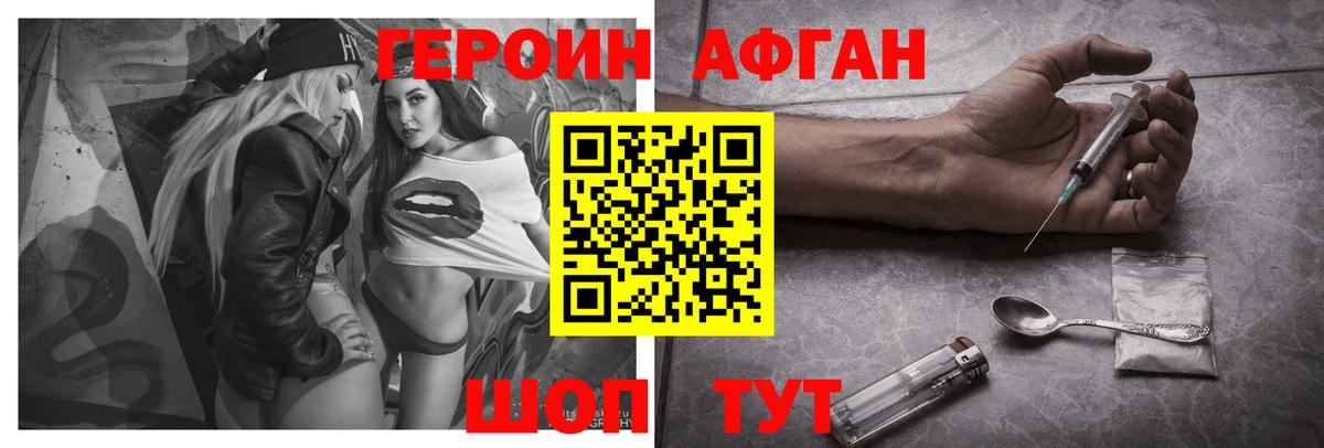 ГЕРОИН белый Аргун